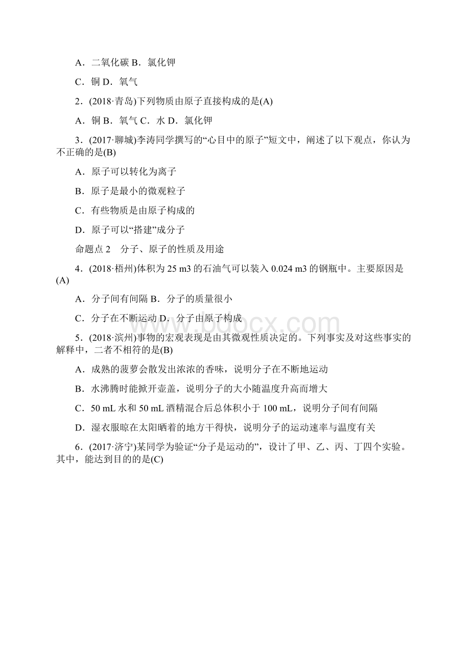 中考化学总复习教材考点梳理第2单元探秘水世界第课时构成物质的微粒元素练习鲁教版Word格式文档下载.docx_第3页