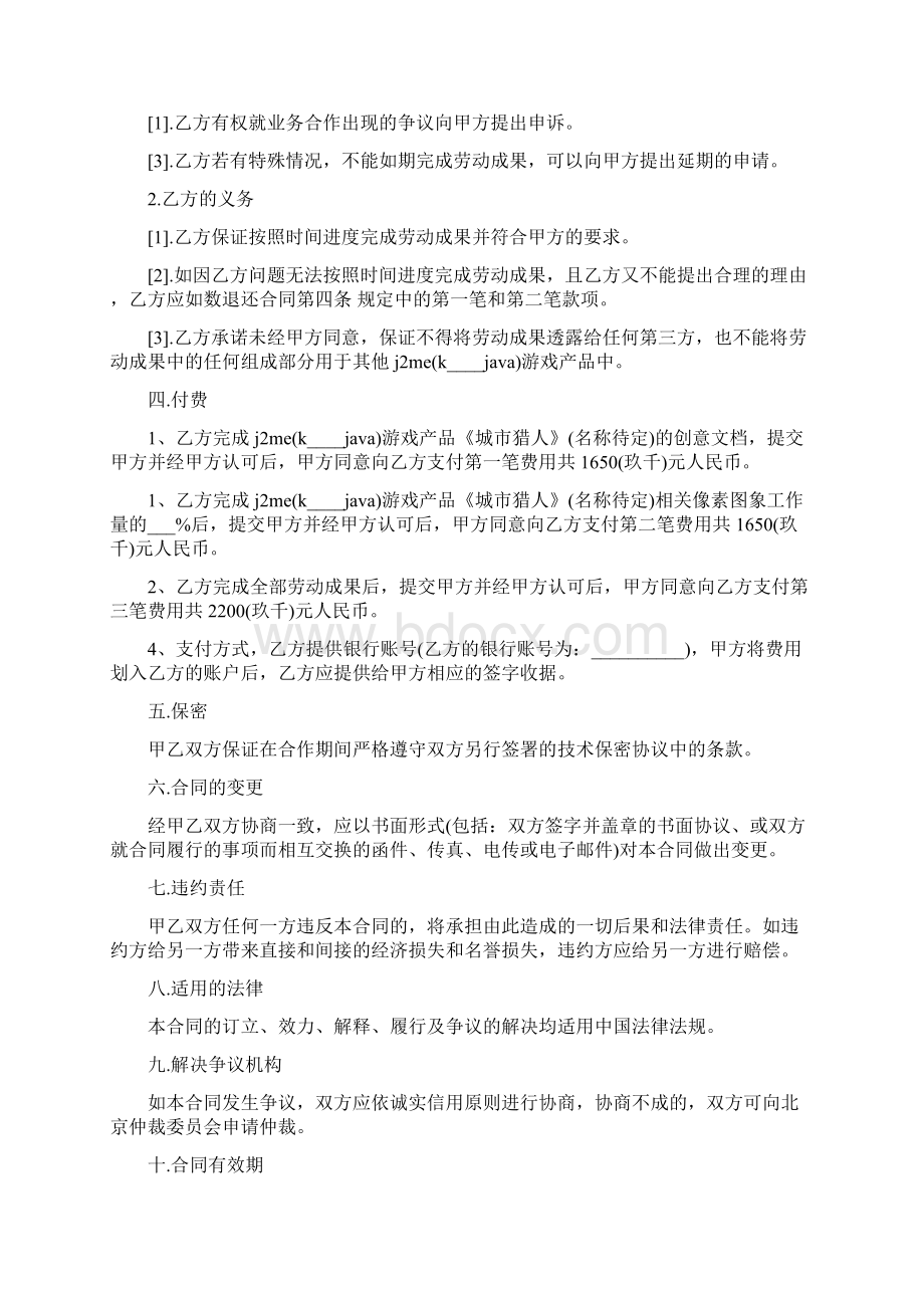 产品委托开发协议合同范本4篇Word文件下载.docx_第2页