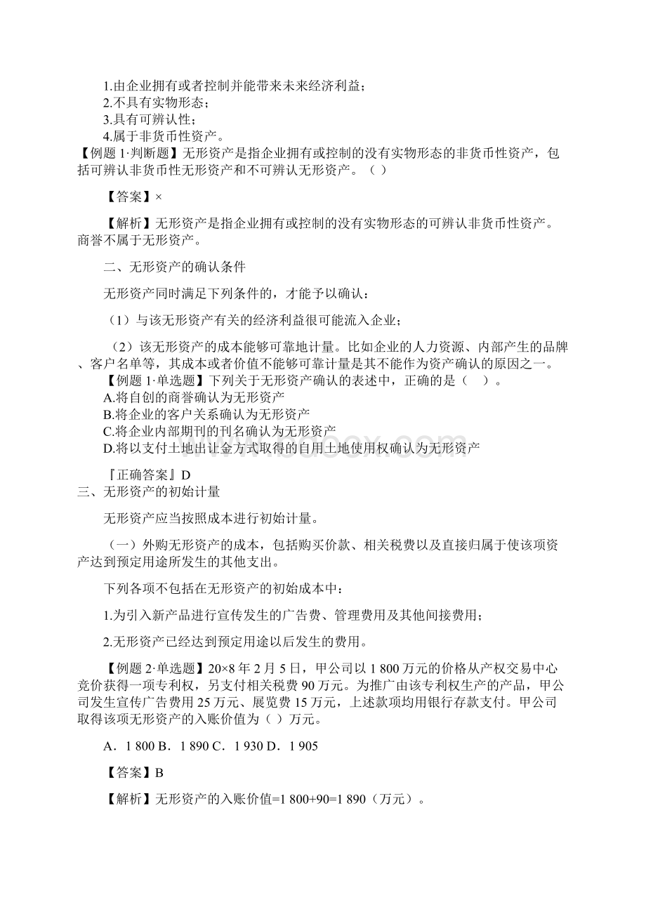 中级会计第六章 无形资产1.docx_第3页