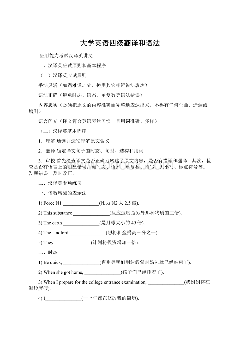 大学英语四级翻译和语法.docx