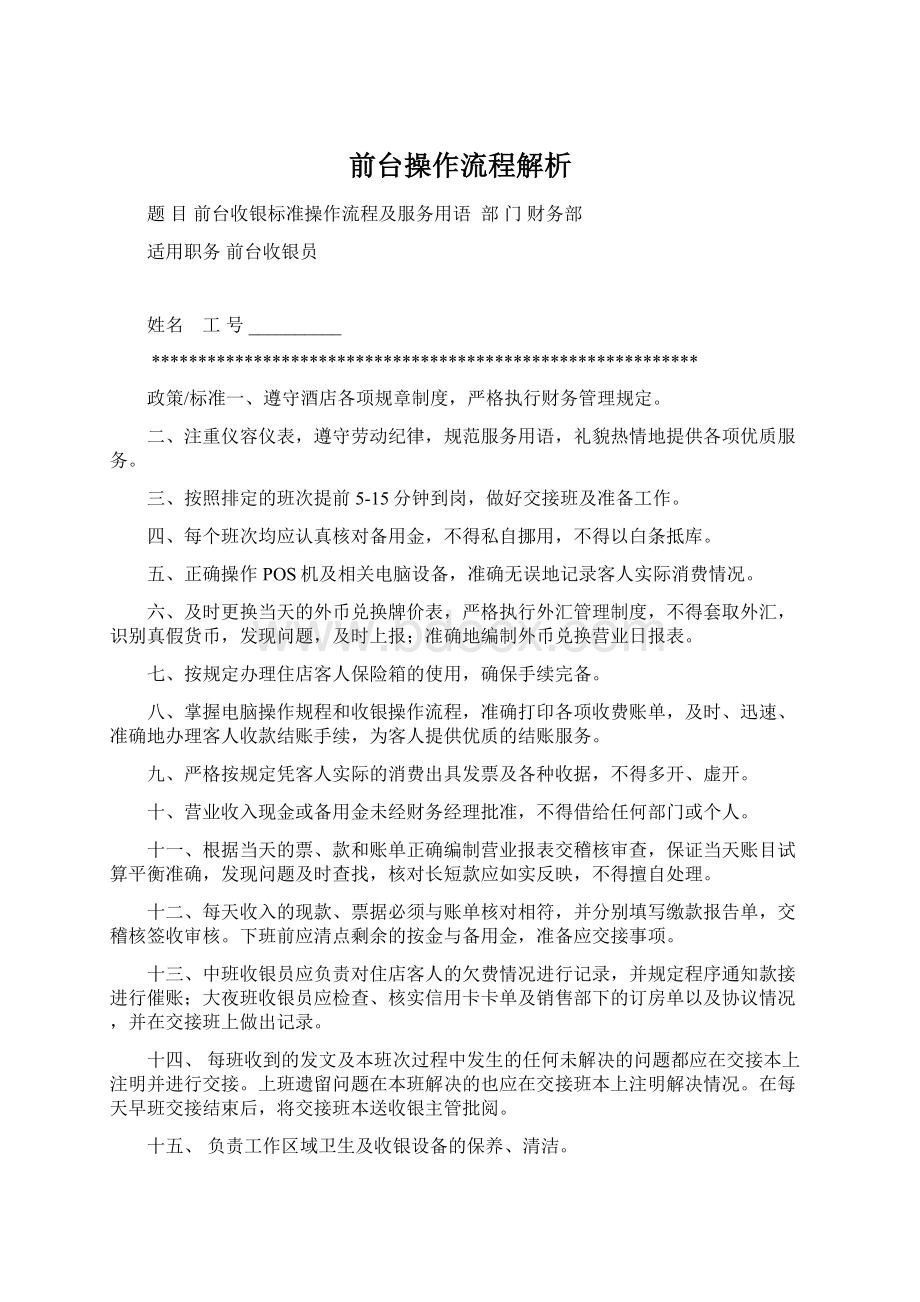 前台操作流程解析.docx_第1页