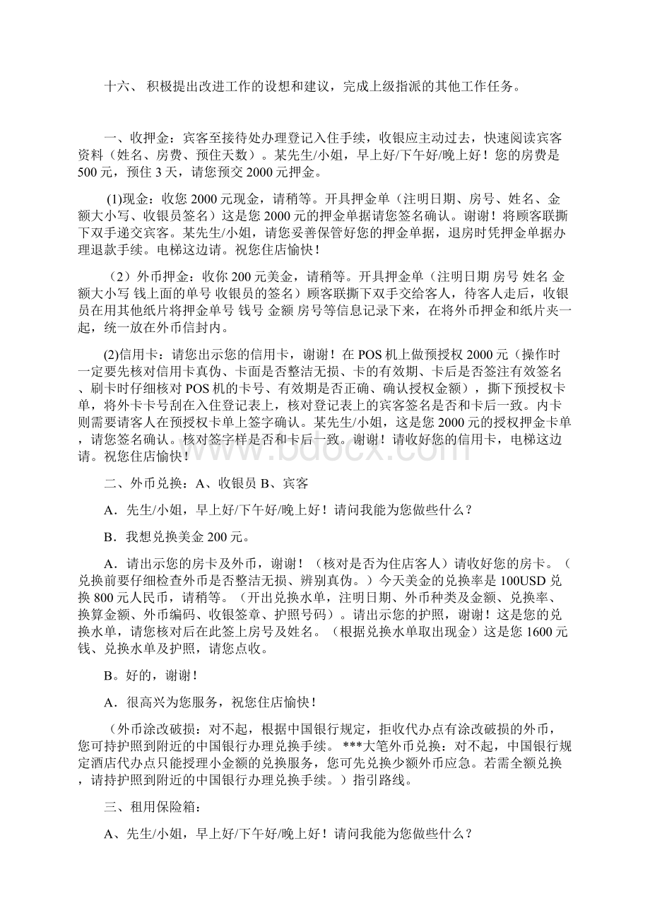 前台操作流程解析.docx_第2页