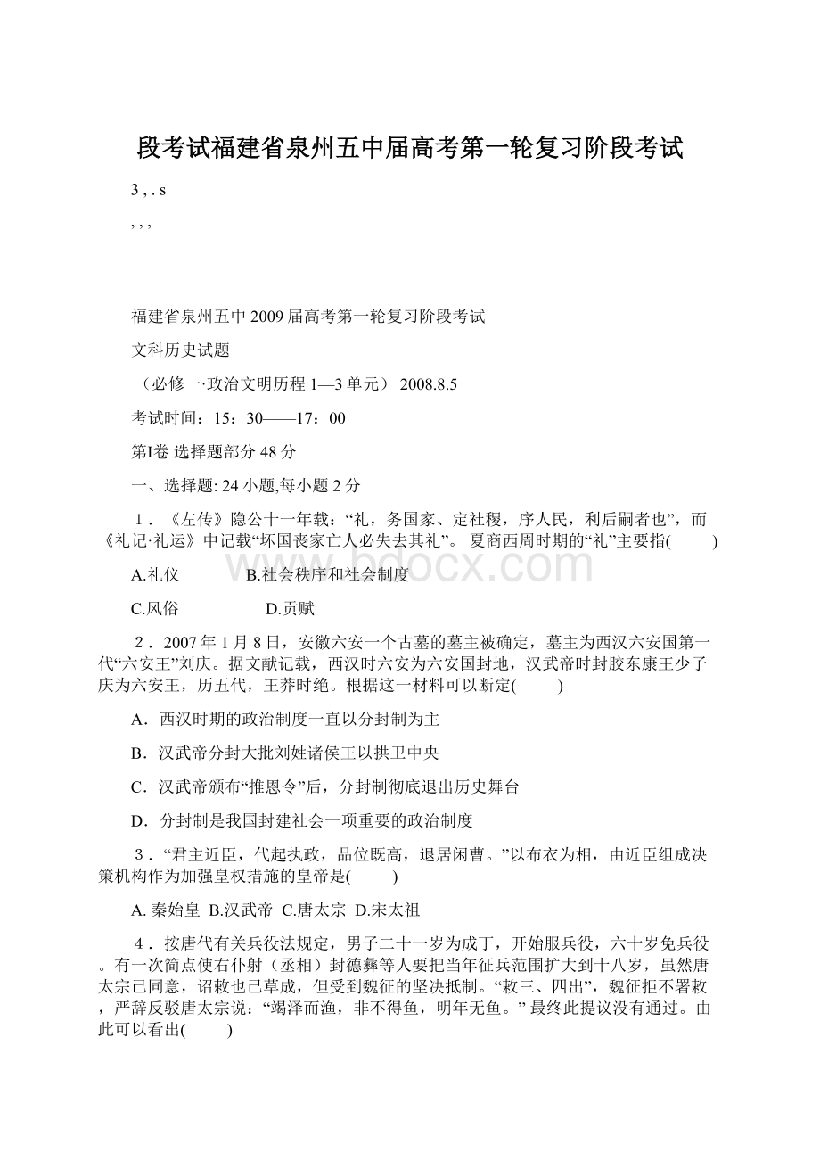 段考试福建省泉州五中届高考第一轮复习阶段考试Word格式.docx