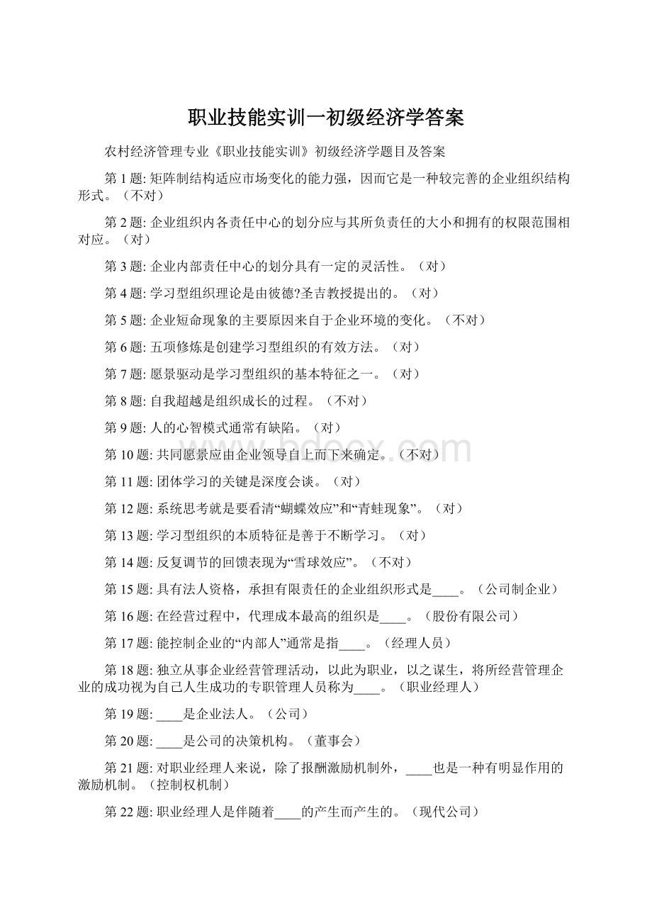 职业技能实训一初级经济学答案.docx