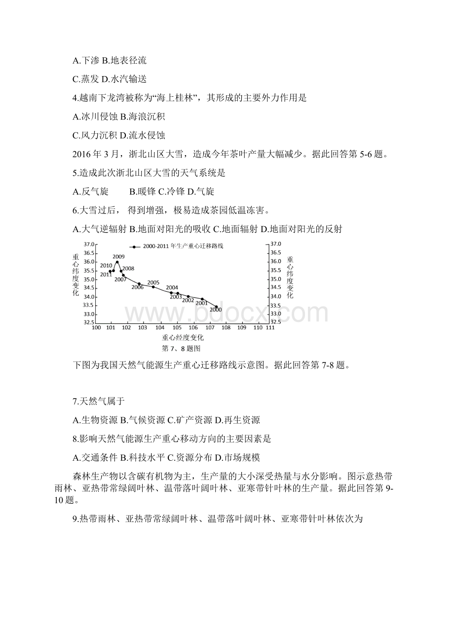 浙江省安吉县学年高一地理下册期中考试题.docx_第2页