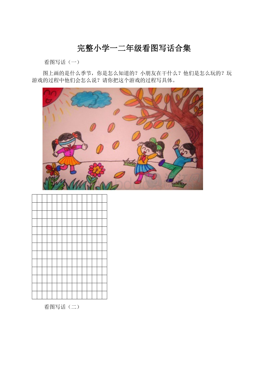 完整小学一二年级看图写话合集Word文件下载.docx