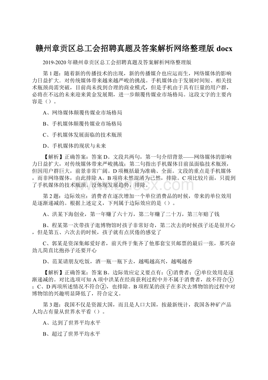 赣州章贡区总工会招聘真题及答案解析网络整理版docx文档格式.docx