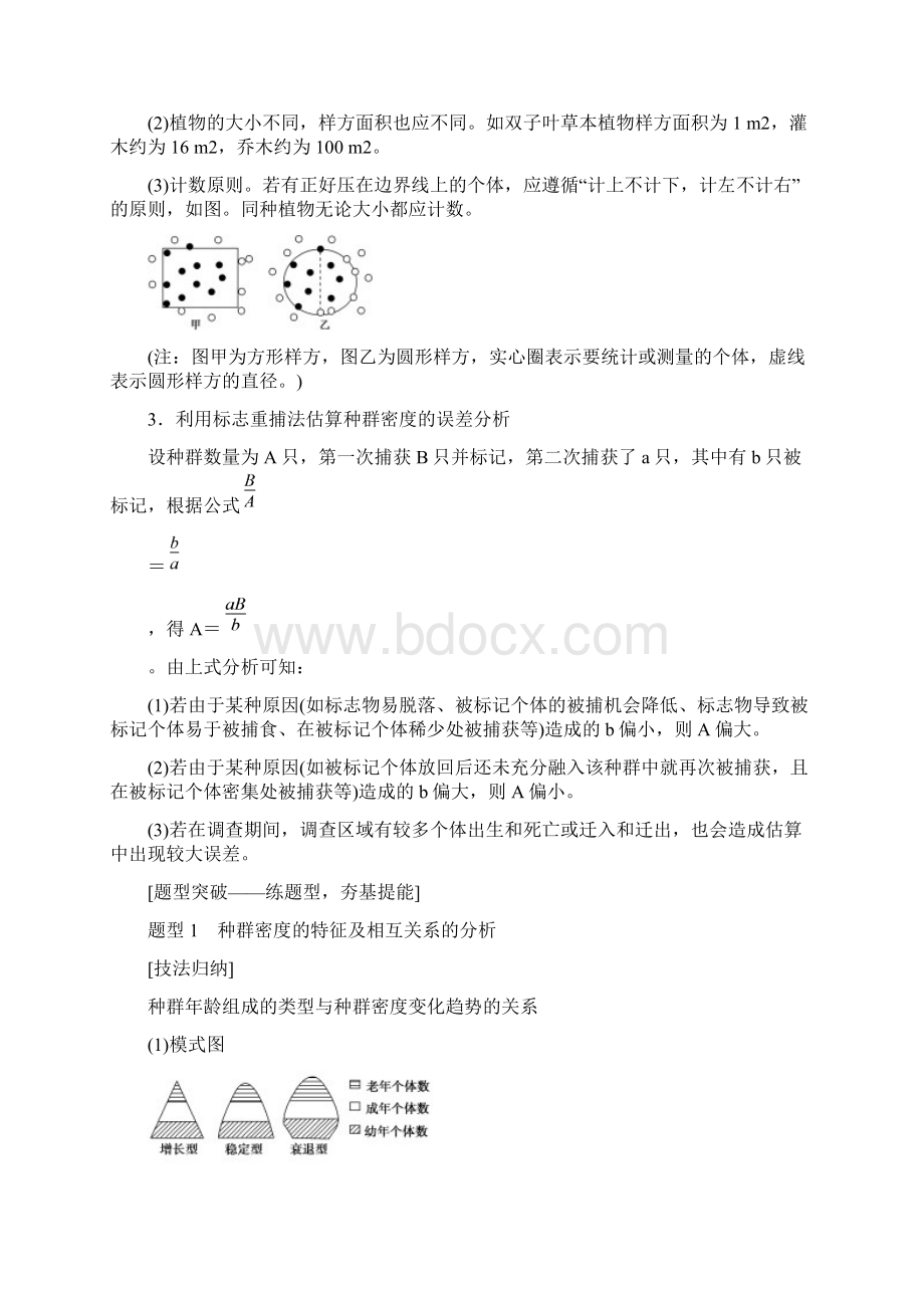 新课标高考生物 种群的特征和数量变化考点突破23页.docx_第3页