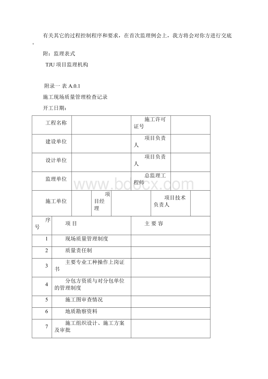 开工报审资料全Word格式文档下载.docx_第2页