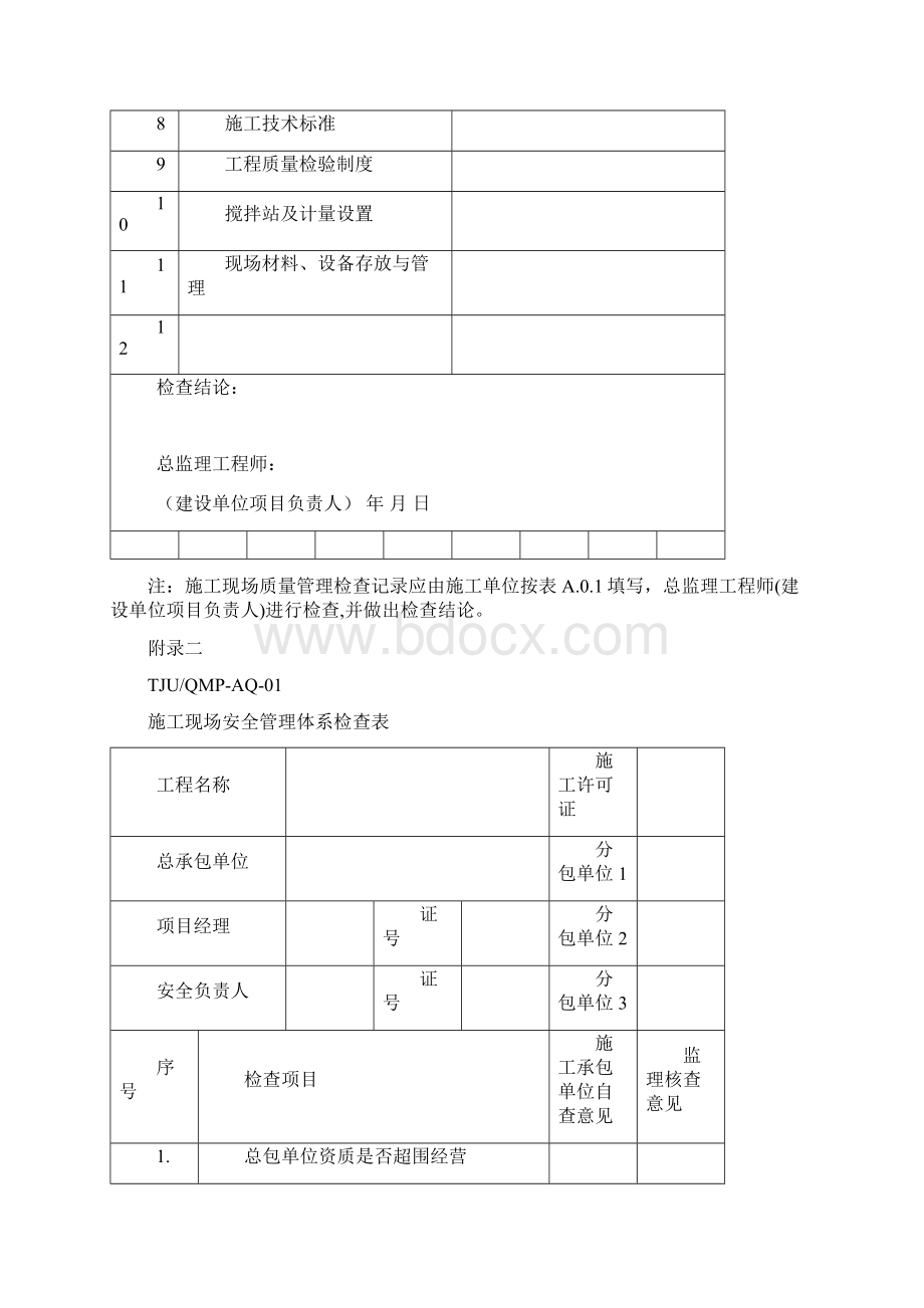 开工报审资料全Word格式文档下载.docx_第3页