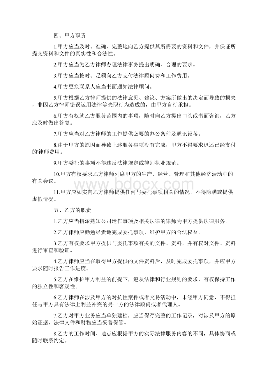 法律服务合作协议书文档格式.docx_第3页