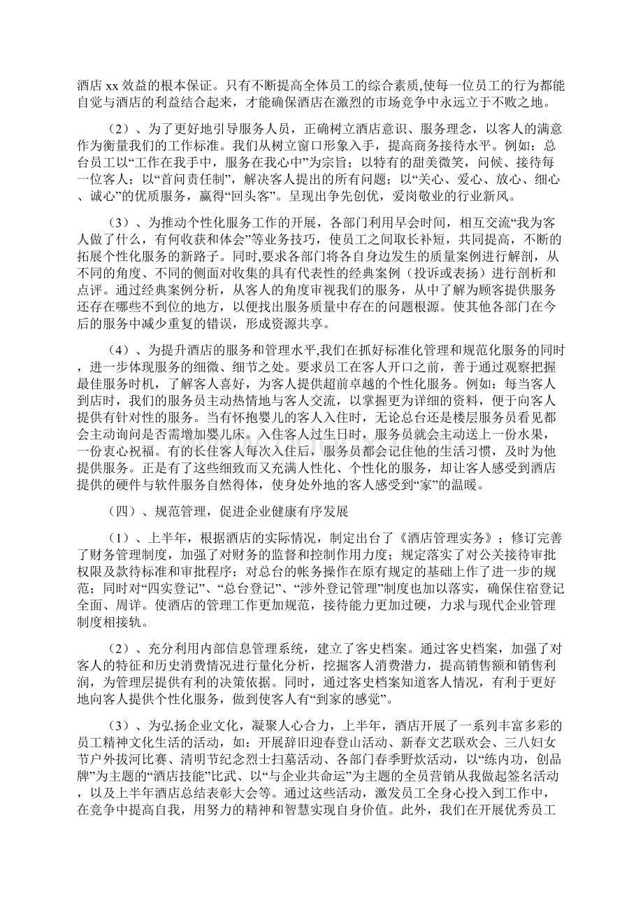 酒店半年工作总结最新总结文档格式.docx_第3页