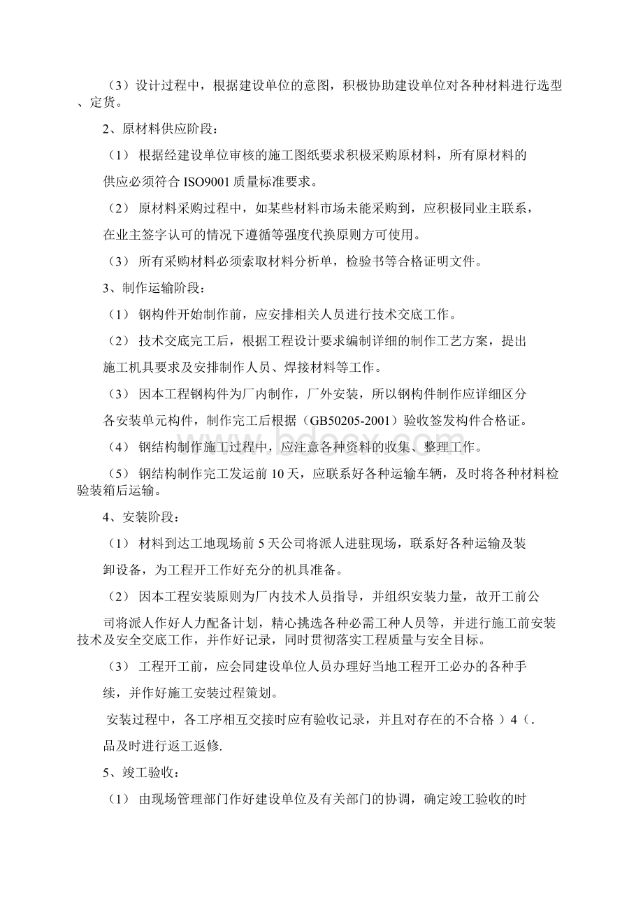 新版厂房钢结构施工方案文档格式.docx_第3页