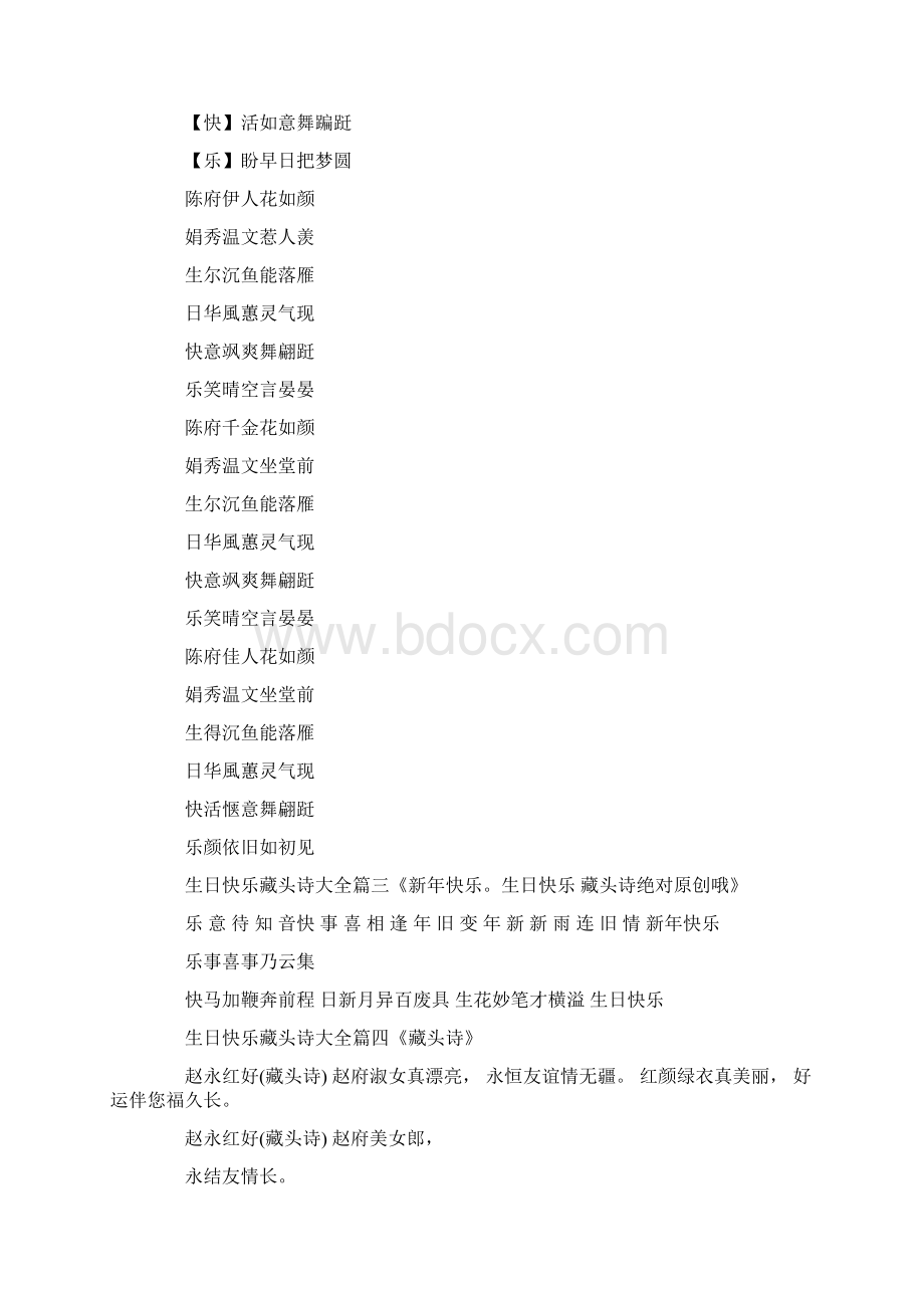 生日快乐藏头诗大全 生日快乐藏头诗有哪些.docx_第3页