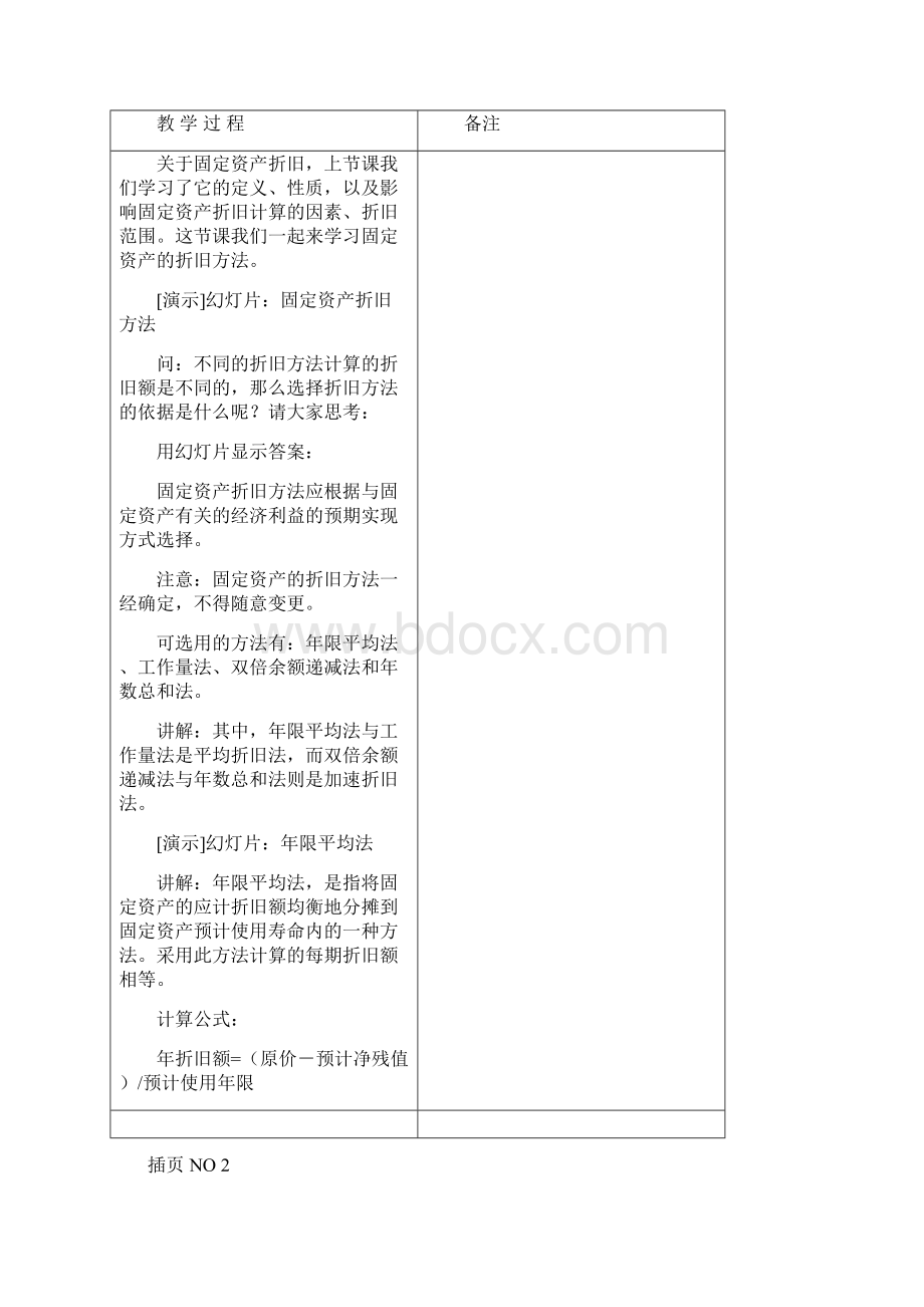 固定资产折旧方法教案.docx_第2页