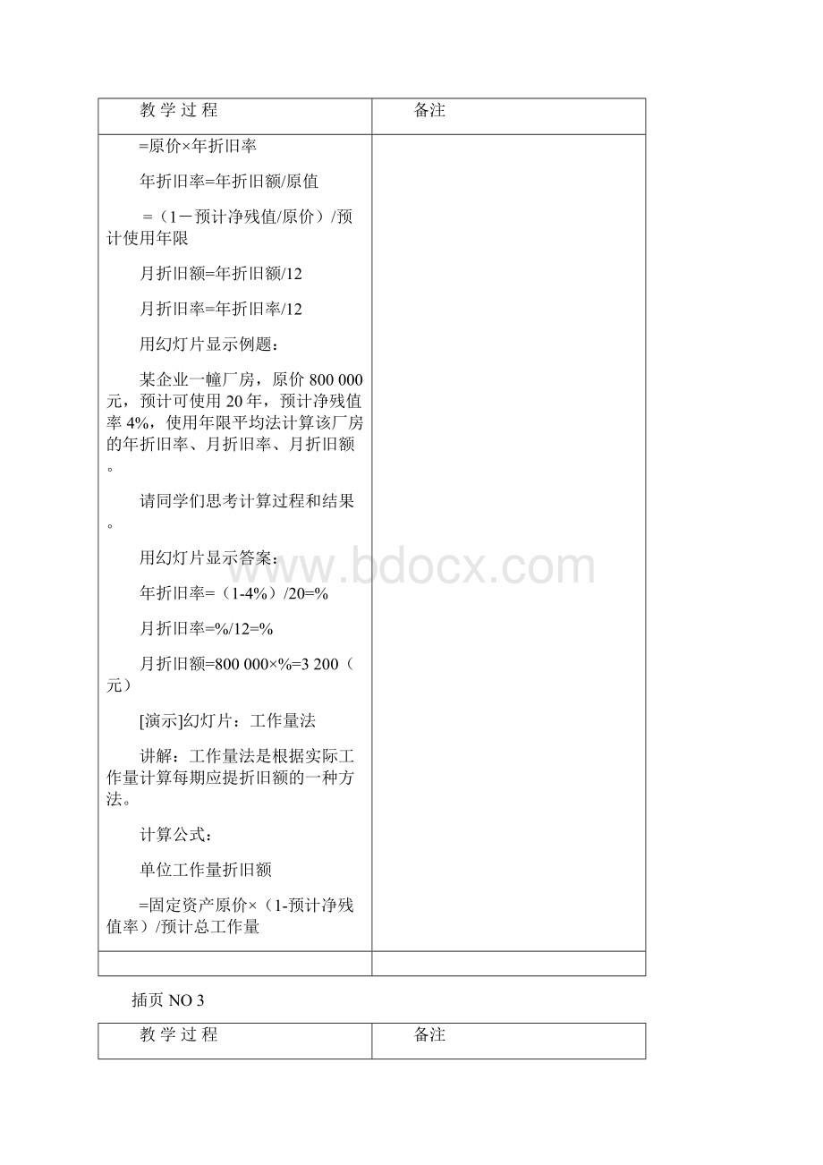 固定资产折旧方法教案.docx_第3页