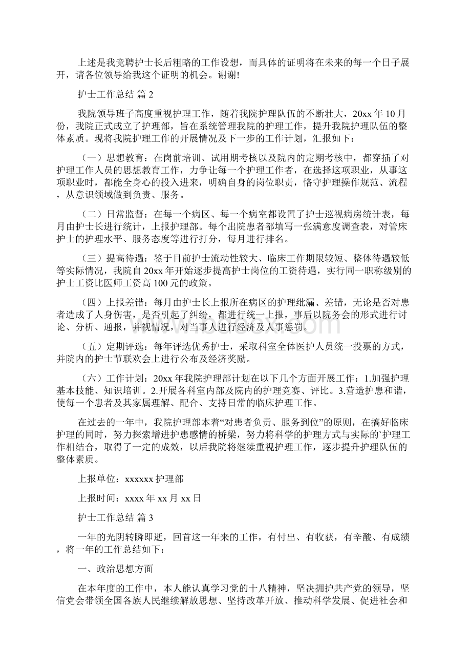 护士工作总结集锦五篇文档格式.docx_第2页