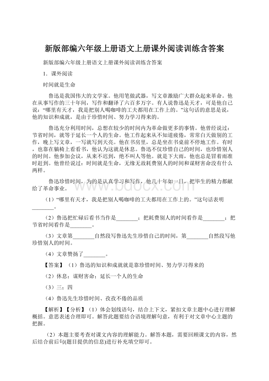 新版部编六年级上册语文上册课外阅读训练含答案Word下载.docx