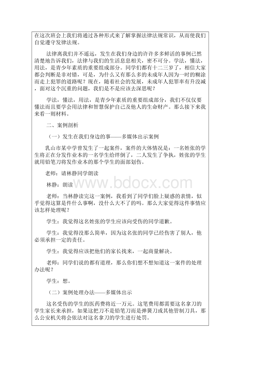 主题班会教案知法懂法守法 走好青春的第一步.docx_第2页