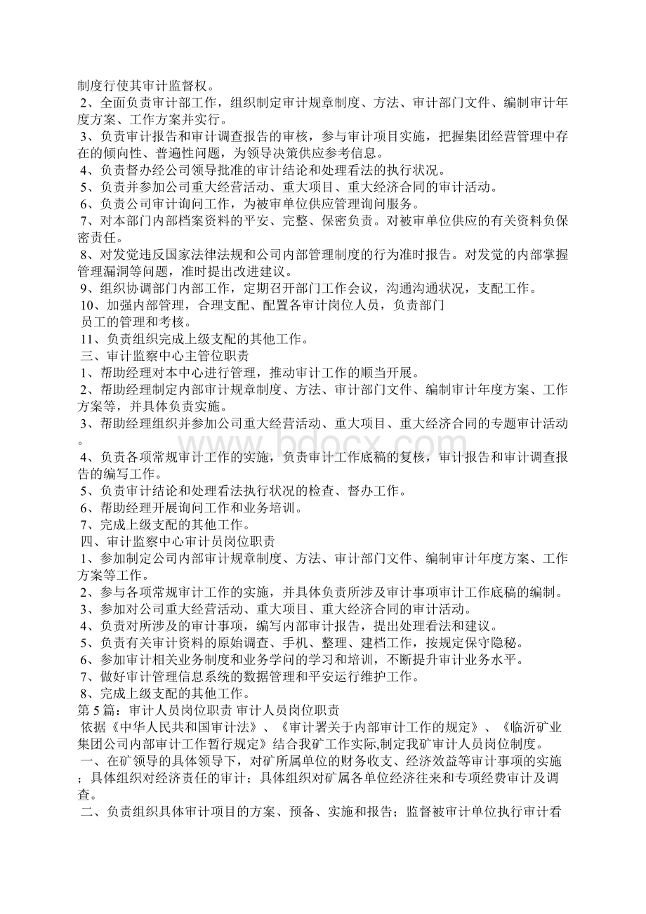 履职审计岗位职责共13篇.docx_第3页