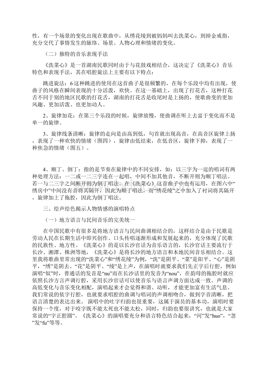 湖南民歌的音乐特色和演唱技巧.docx_第3页