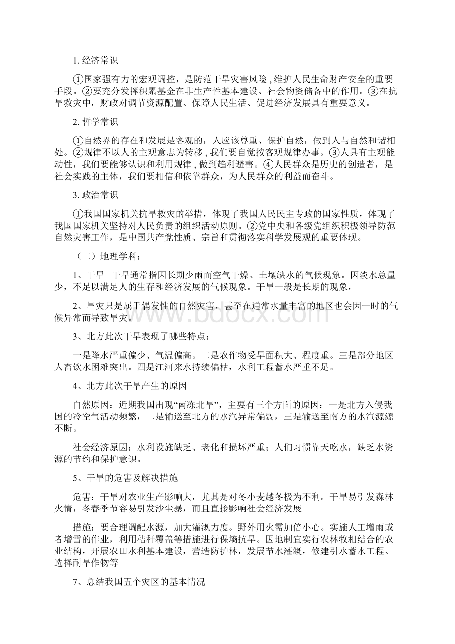 高考文综热点直击末初华北大旱Word文件下载.docx_第3页