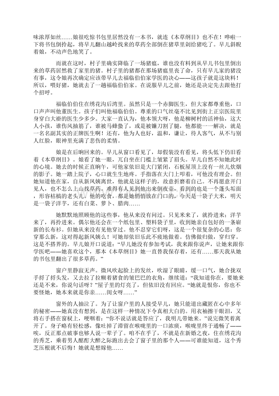 迷人的药香Word文档下载推荐.docx_第2页