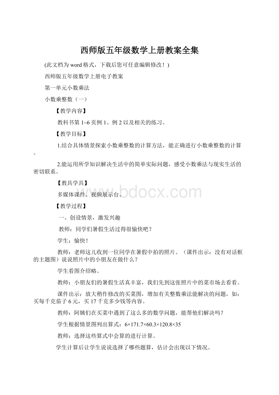 西师版五年级数学上册教案全集.docx