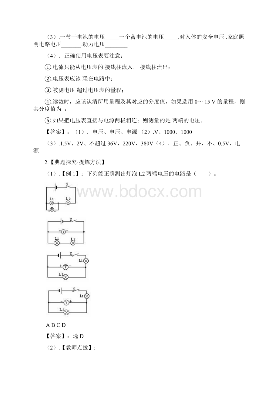 九年级物理全册 16 电压 电阻复习教案 新版新人教版.docx_第3页