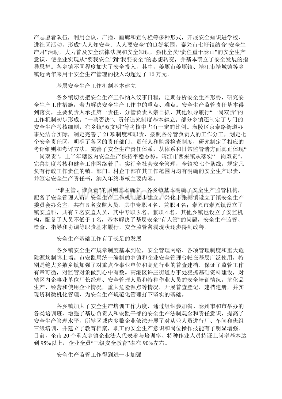 乡镇街道安全生产现状调研报告Word文档格式.docx_第2页