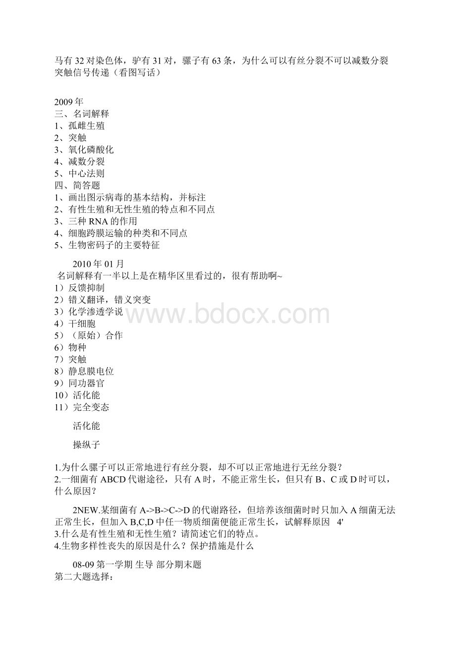 生命科学导论试题Word格式文档下载.docx_第3页