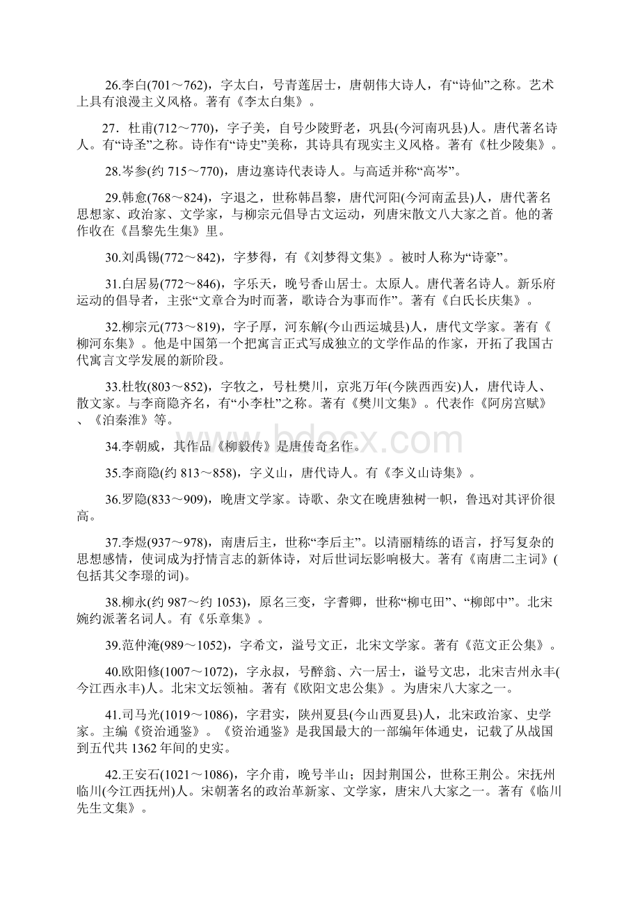 高一人教版习题 语文附录一Word文档下载推荐.docx_第3页