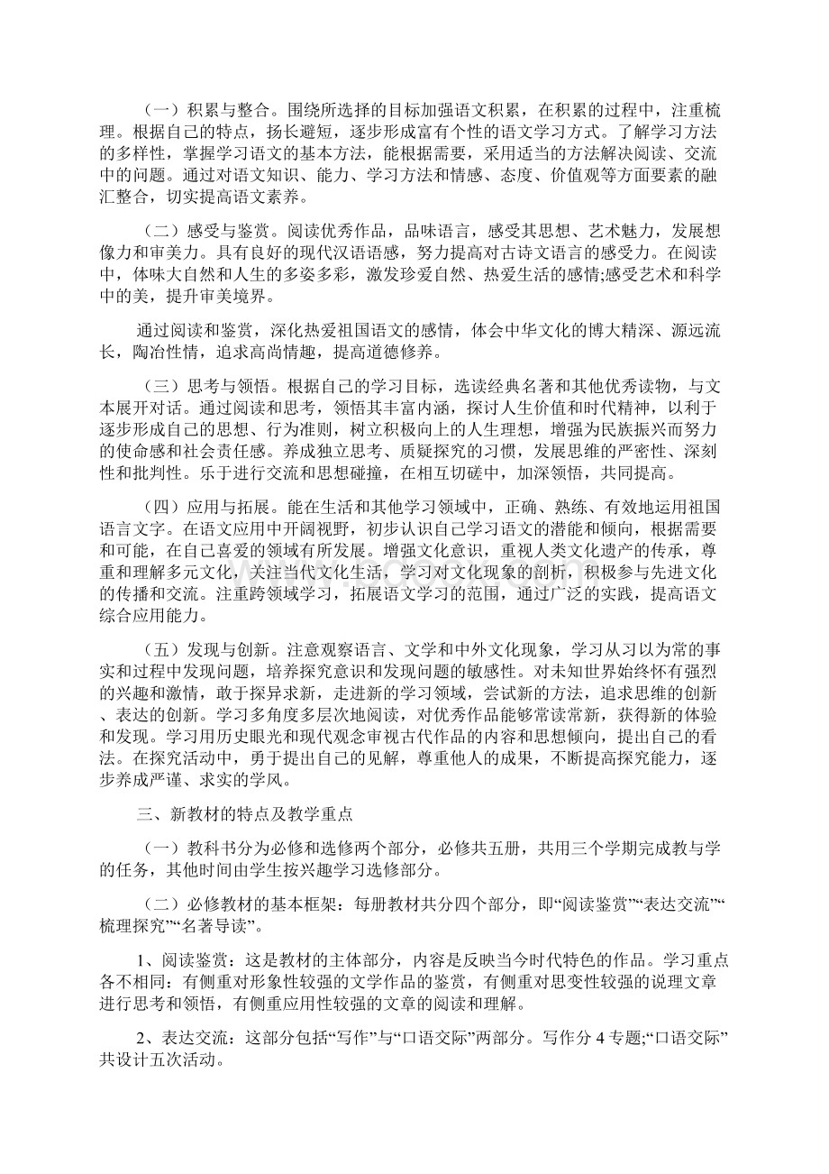 高一教师新学期工作计划Word格式文档下载.docx_第2页