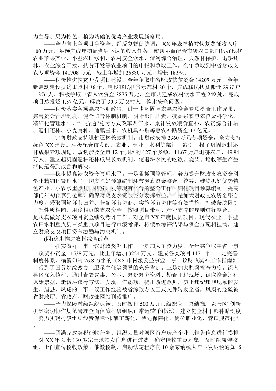 XX年财政局副局长述职述廉报告Word下载.docx_第3页