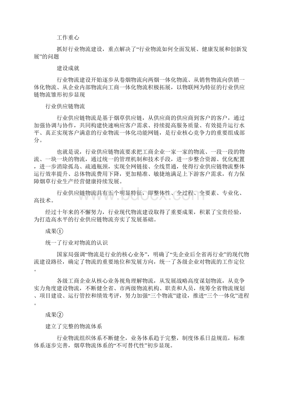 图说十年.docx_第3页