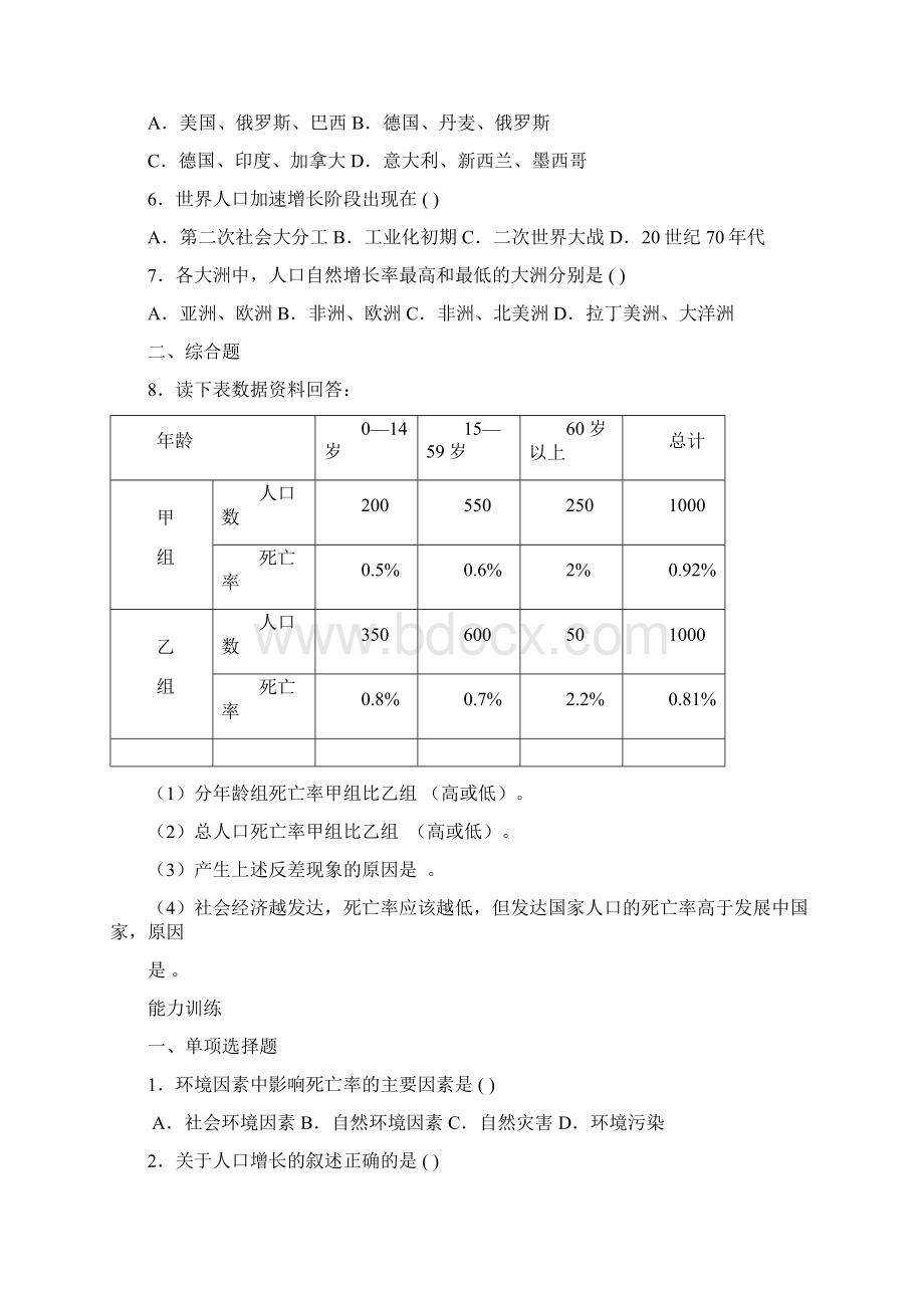 高一最新地理教案高中新课程地理必修2鲁教版学案.docx_第2页