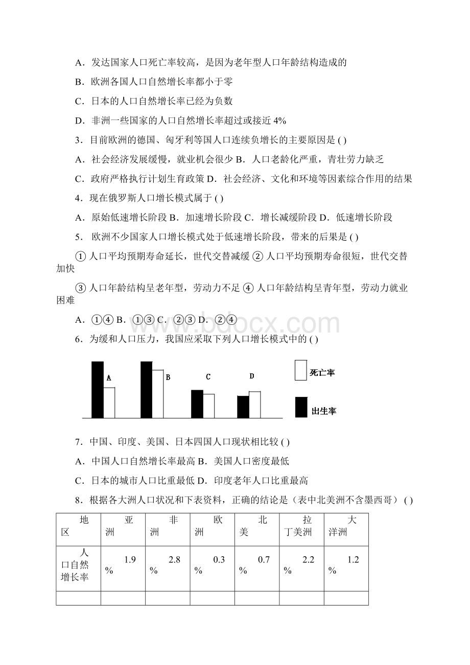 高一最新地理教案高中新课程地理必修2鲁教版学案.docx_第3页