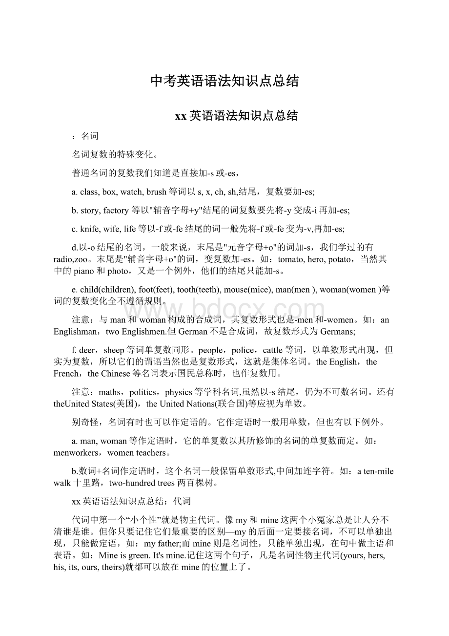 中考英语语法知识点总结Word文件下载.docx