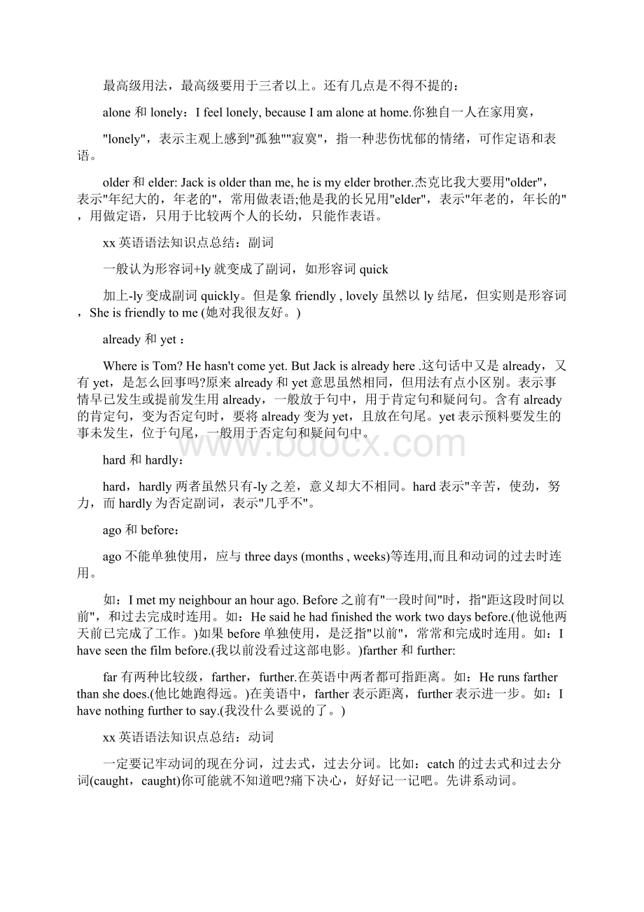 中考英语语法知识点总结Word文件下载.docx_第3页