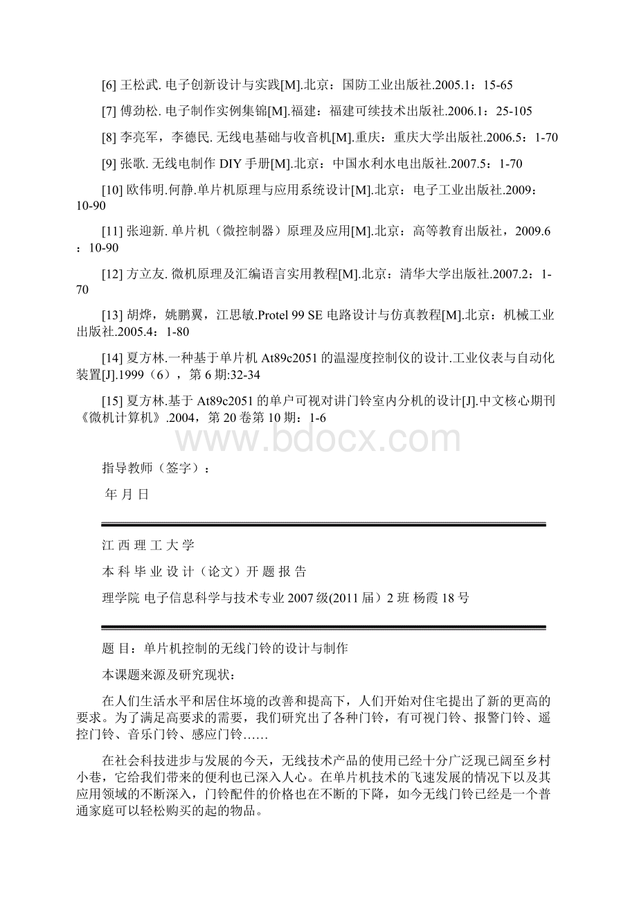 单片机控制的无线门铃的设计与制作毕业设计论文.docx_第3页