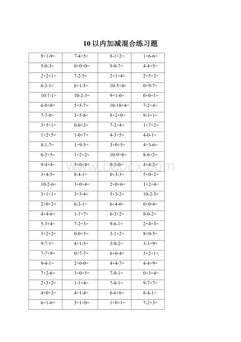 10以内加减混合练习题Word文档下载推荐.docx_第1页