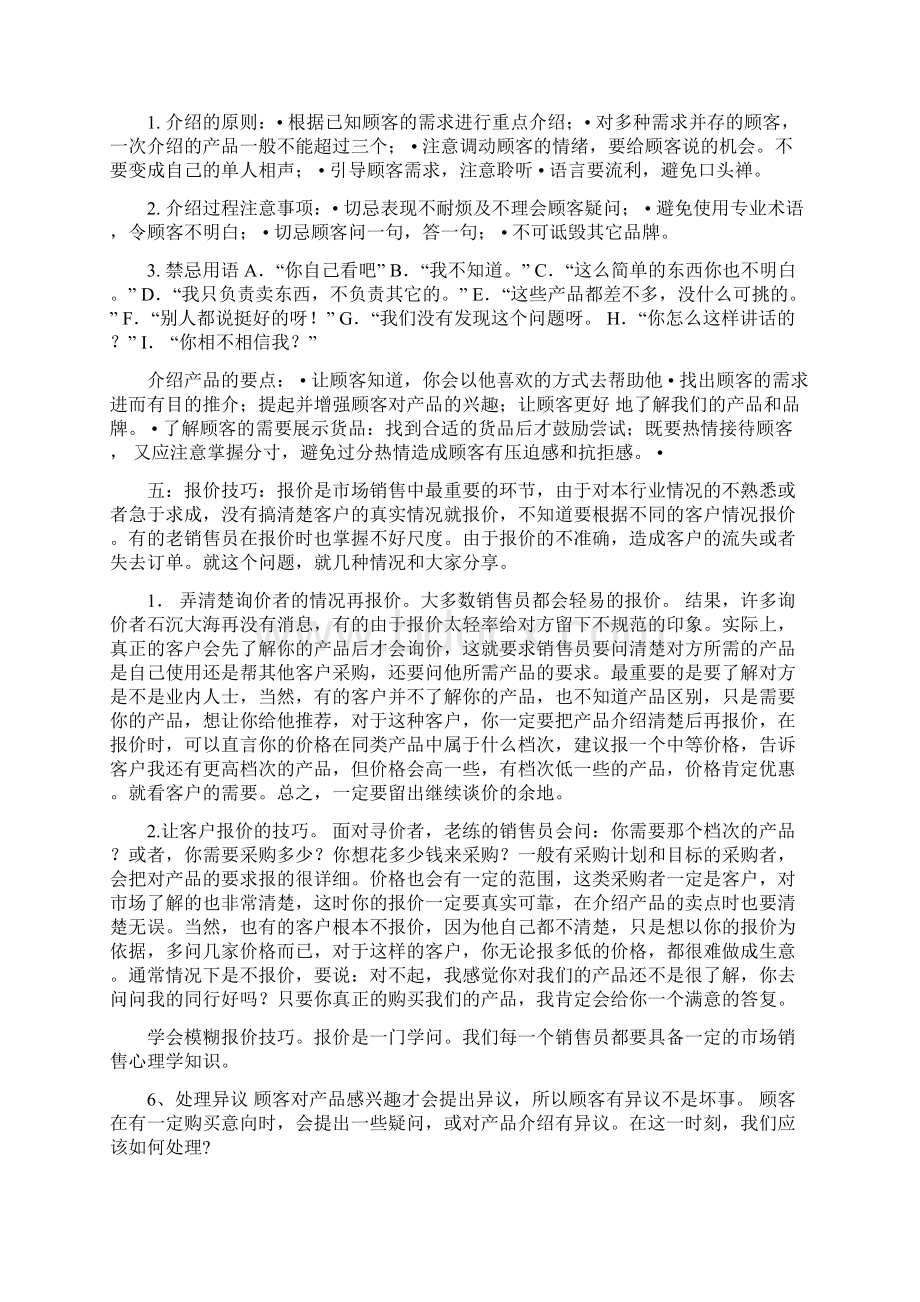 店面销售标准流程.docx_第3页