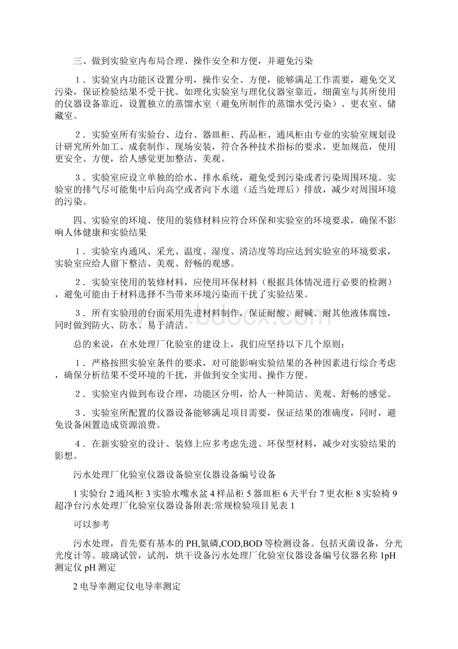 污水处理实验室设备和标准实验室污水处理工艺.docx_第2页