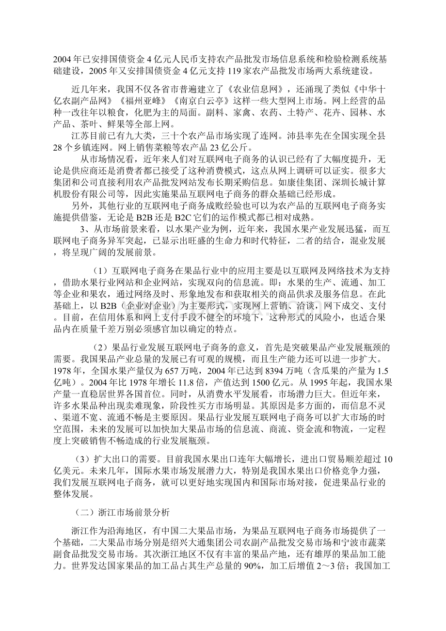 精编农业果品互联网电子商务平台的投资与建设商业计划书.docx_第3页