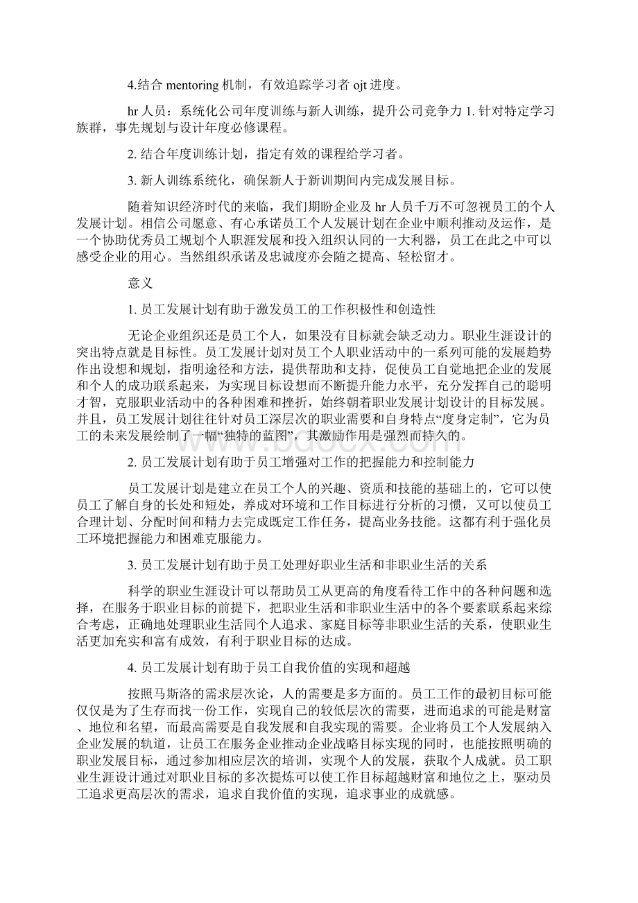 什么叫个人能力发展计划.docx_第3页