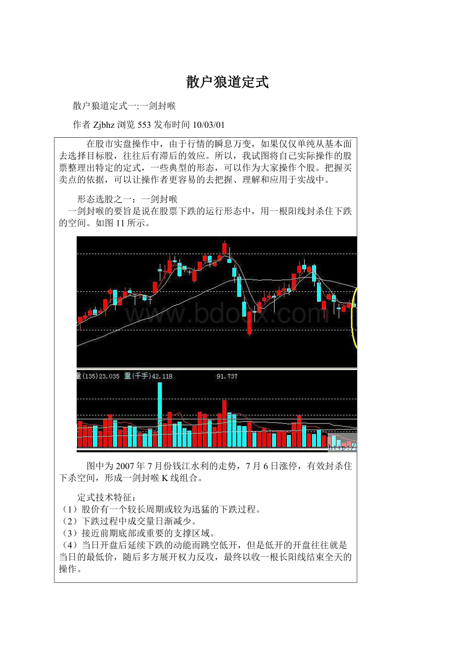 散户狼道定式.docx_第1页