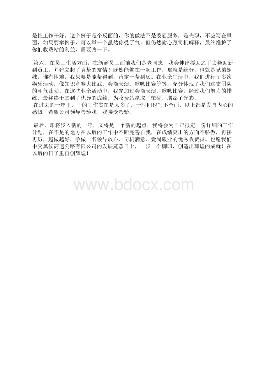 最新收费站年终总结与计划工作总结文档五篇Word格式.docx_第2页