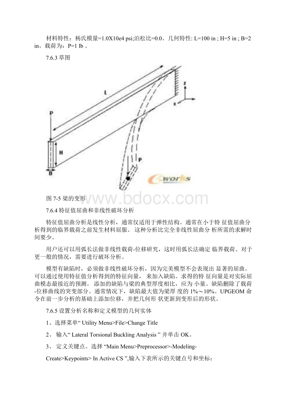 悬臂梁的横向扭转屈曲例题汇总Word文档格式.docx_第2页