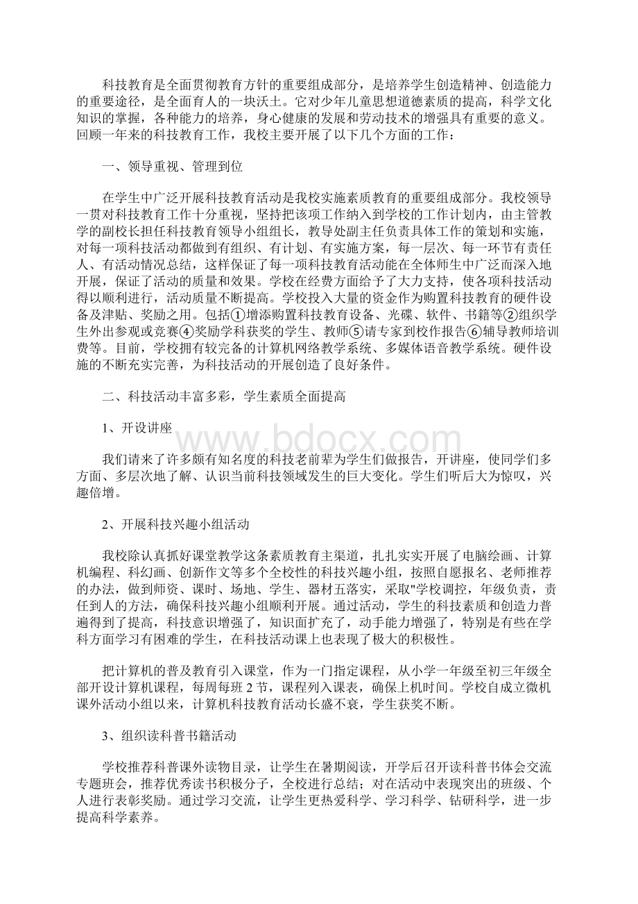 科技活动总结2.docx_第3页