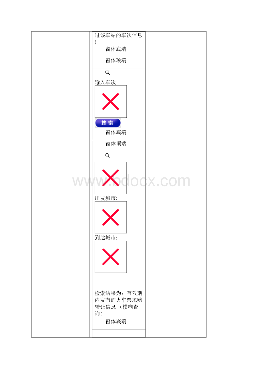 火车时刻广州长沙深圳郴州.docx_第2页